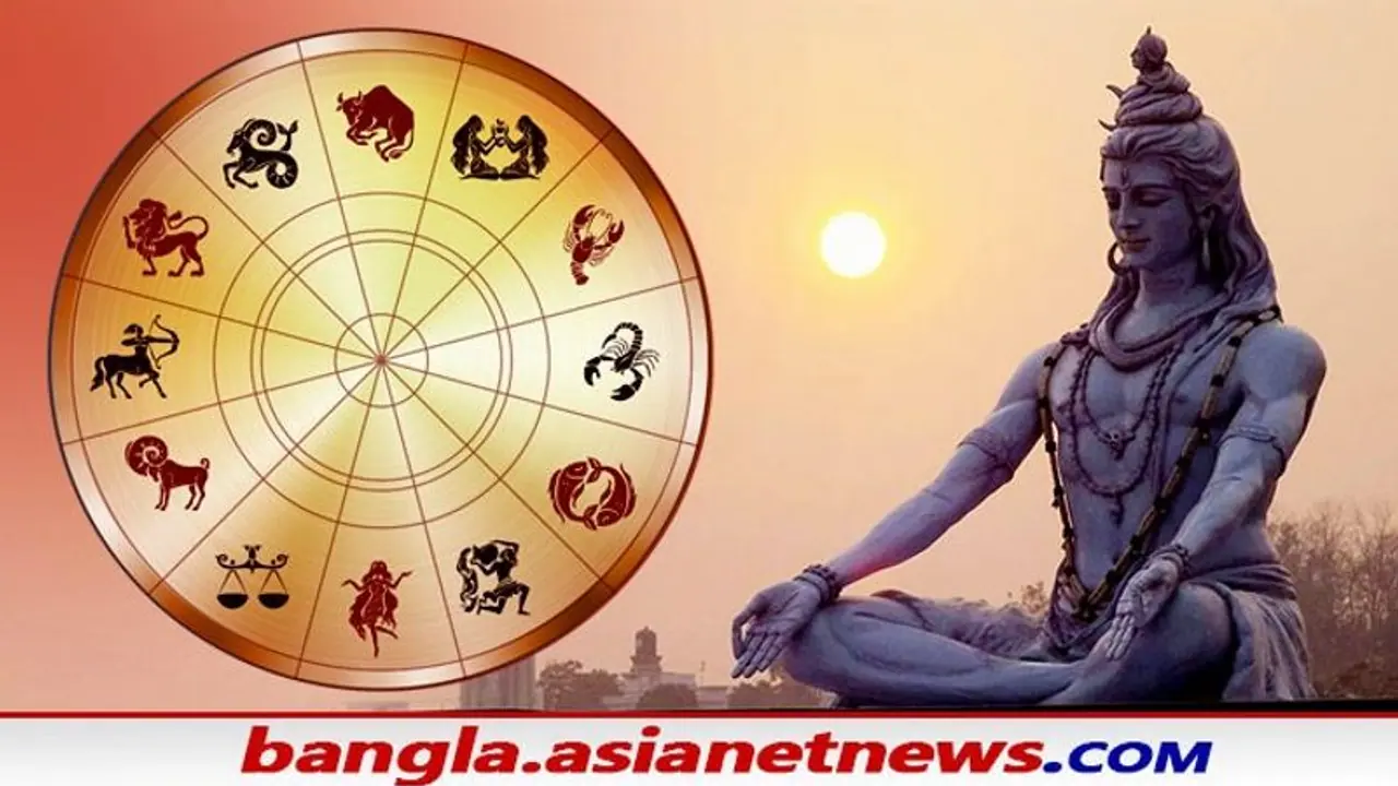 এই ৩টি রাশিতে বজায় থাকে মহাদেবের কৃপা, এদের নিয়মিত এই মন্ত্র জপে কাটবে ৫ দোষ 