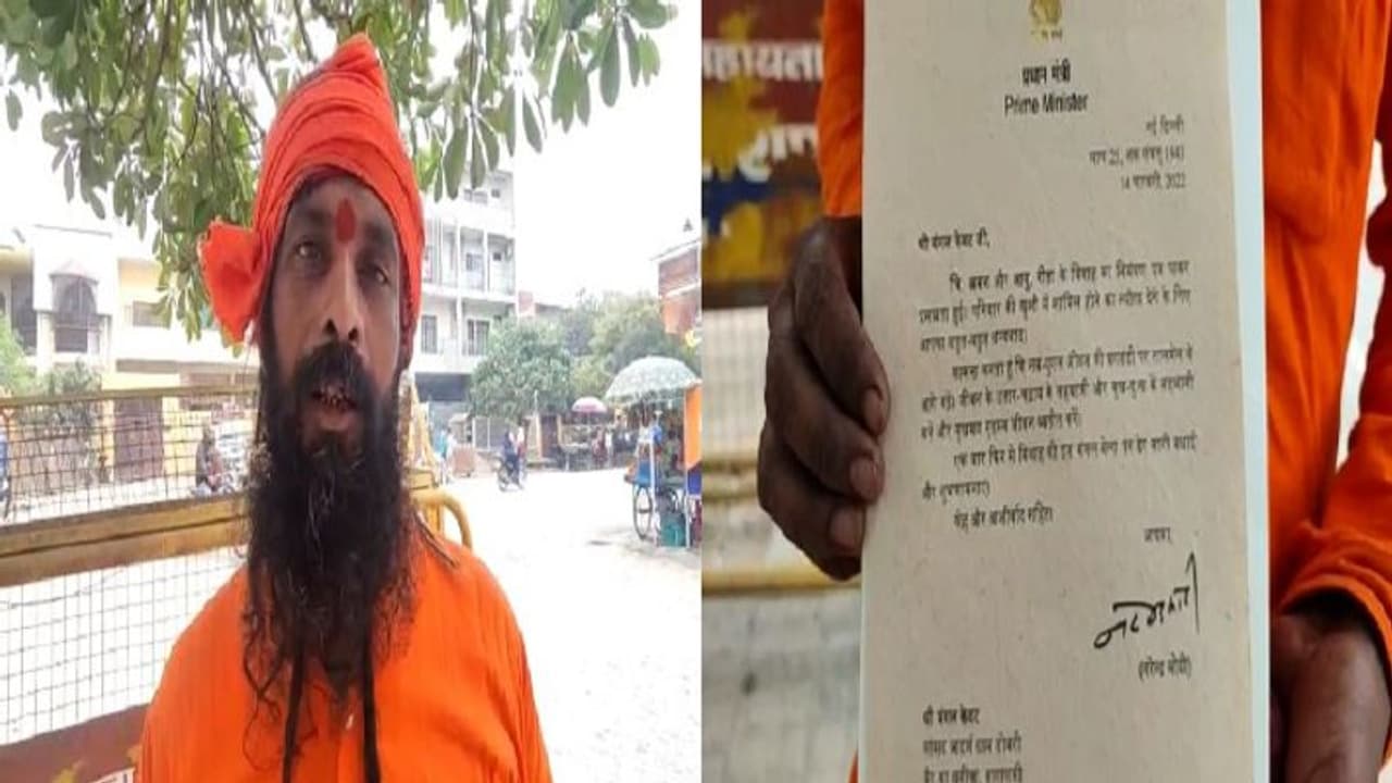 Exclusive: प्रधानमंत्री नरेंद्र मोदी ने काशी के केवट को भेजा पुत्र की शादी का आशीर्वाद पत्र, लिखी यह बड़ी बात Exclusive: प्रधानमंत्री नरेंद्र मोदी ने काशी के केवट को भेजा पुत्र की शादी का आशीर्वाद पत्र, लिखी यह बड़ी बात