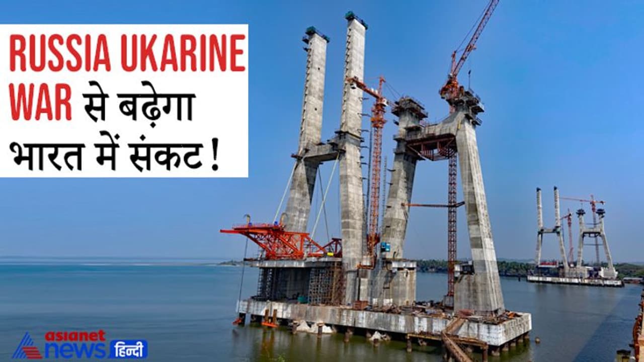 Russia Ukarine War से बढ़ सकती है भारत में महंगाई, जानिए क्‍या कह रहे हैं एक्‍सपर्ट