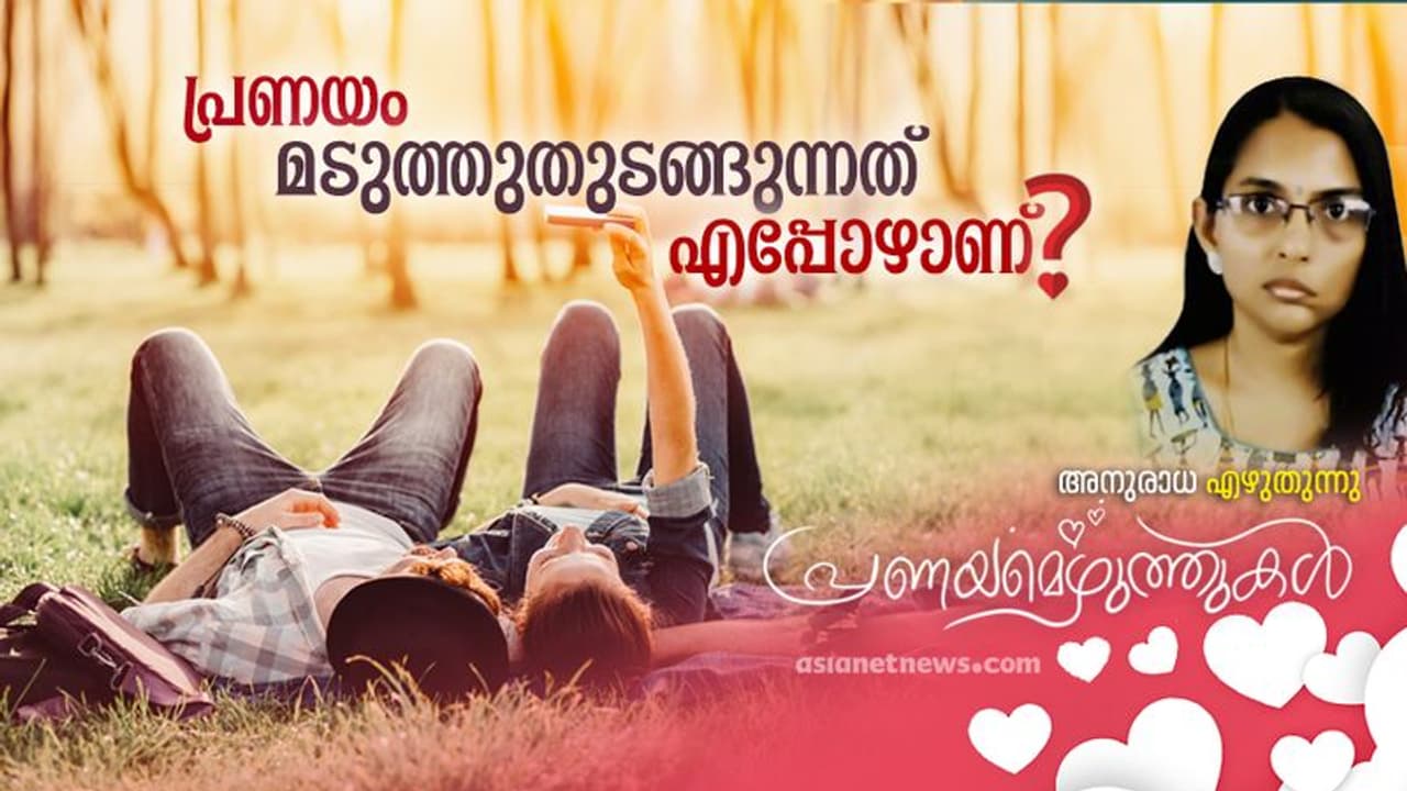Love Debate: പുതിയ തലമുറയ്ക്ക്, പ്രണയം എന്നാല് പിടിച്ചുവാങ്ങലാണ്! Love Debate: പുതിയ തലമുറയ്ക്ക്, പ്രണയം എന്നാല് പിടിച്ചുവാങ്ങലാണ്!