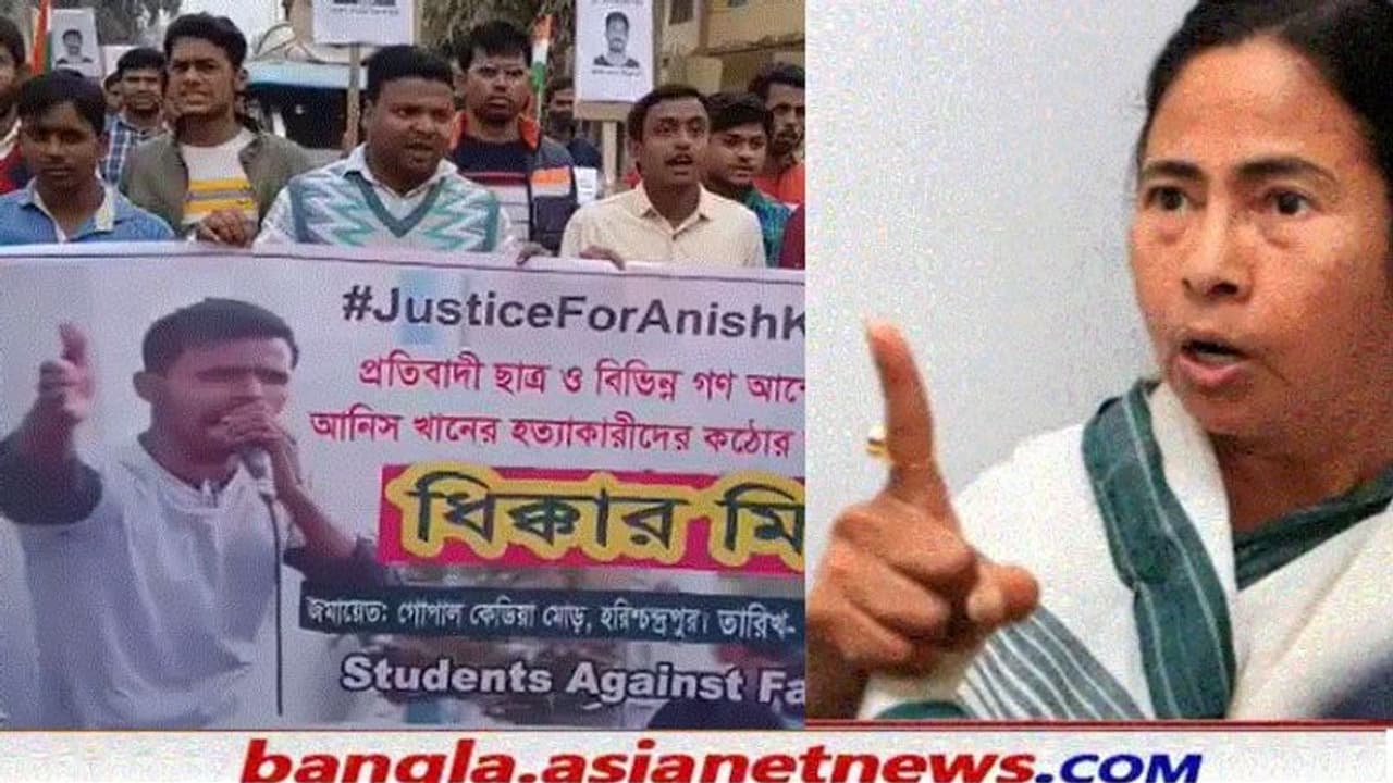 মমতার পদত্যাগের দাবি, সিবিআই তদন্ত চেয়ে আনিস খুনে বিক্ষোভ মিছিল এবার মালদহে মমতার পদত্যাগের দাবি, সিবিআই তদন্ত চেয়ে আনিস খুনে বিক্ষোভ মিছিল এবার মালদহে