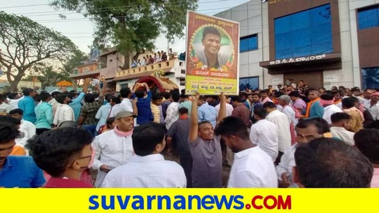 ಭಕ್ತ ಸಾಗರದ ನಡುವೆ ರಥೋತ್ಸವ: ಕೊಟ್ಟೂರೇಶ್ವರನ ಜತೆಗೆ ದೇವರಾದ ಪುನೀತ್ ರಾಜ್ಕುಮಾರ್...! ಭಕ್ತ ಸಾಗರದ ನಡುವೆ ರಥೋತ್ಸವ: ಕೊಟ್ಟೂರೇಶ್ವರನ ಜತೆಗೆ ದೇವರಾದ ಪುನೀತ್ ರಾಜ್ಕುಮಾರ್...!