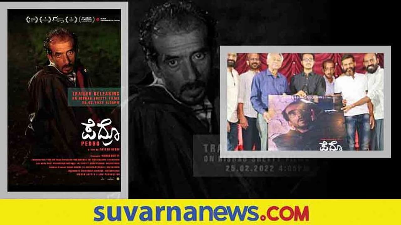 ಬೆಂಗಳೂರು ಸಿನಿಮೋತ್ಸವದಲ್ಲಿ ಪೆದ್ರೋ ಕಡೆಗಣನೆ: ರಿಷಬ್ ಶೆಟ್ಟಿ ಆರೋಪ