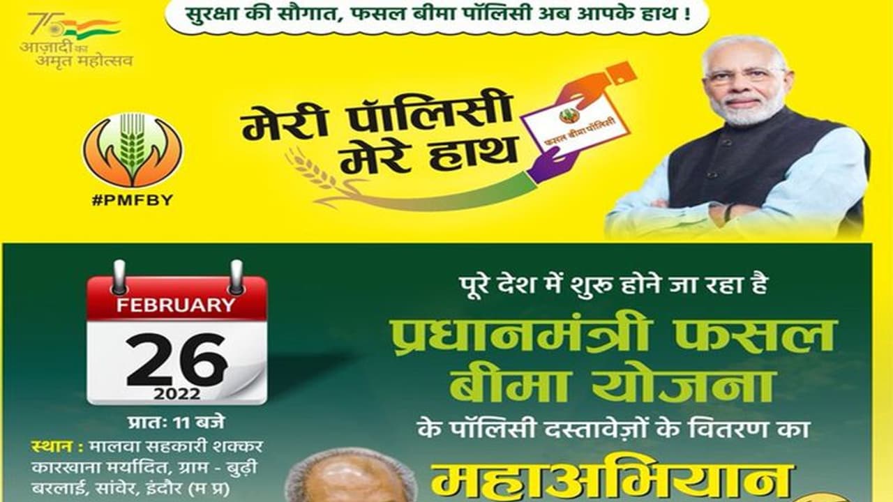 किसानों को सौगात: 'मेरी पॉलिसी मेरे हाथ' अभियान शुरू, सरकार देगी PMFBY की हॉर्ड कॉपी, जानें क्या है स्कीम