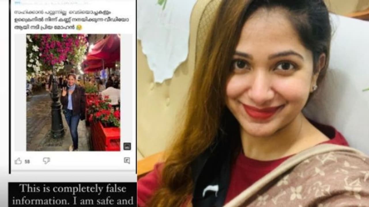 'ഞാൻ യുക്രൈനിലല്ല, കൊച്ചിയിലാണ്', വ്യാജ വാര്ത്തകള് വിശ്വസിക്കരുതെന്ന് നടി പ്രിയ മോഹൻ 'ഞാൻ യുക്രൈനിലല്ല, കൊച്ചിയിലാണ്', വ്യാജ വാര്ത്തകള് വിശ്വസിക്കരുതെന്ന് നടി പ്രിയ മോഹൻ