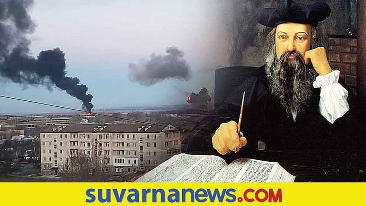Ukraine Russia Crisis: ಉಕ್ರೇನ್ ರಷ್ಯಾ ಯುದ್ಧದ ಬಗ್ಗೆ ಮೊದಲೇ ಹೇಳಿದ್ದ ನಾಸ್ಟ್ರಾಡಾಮಸ್!
