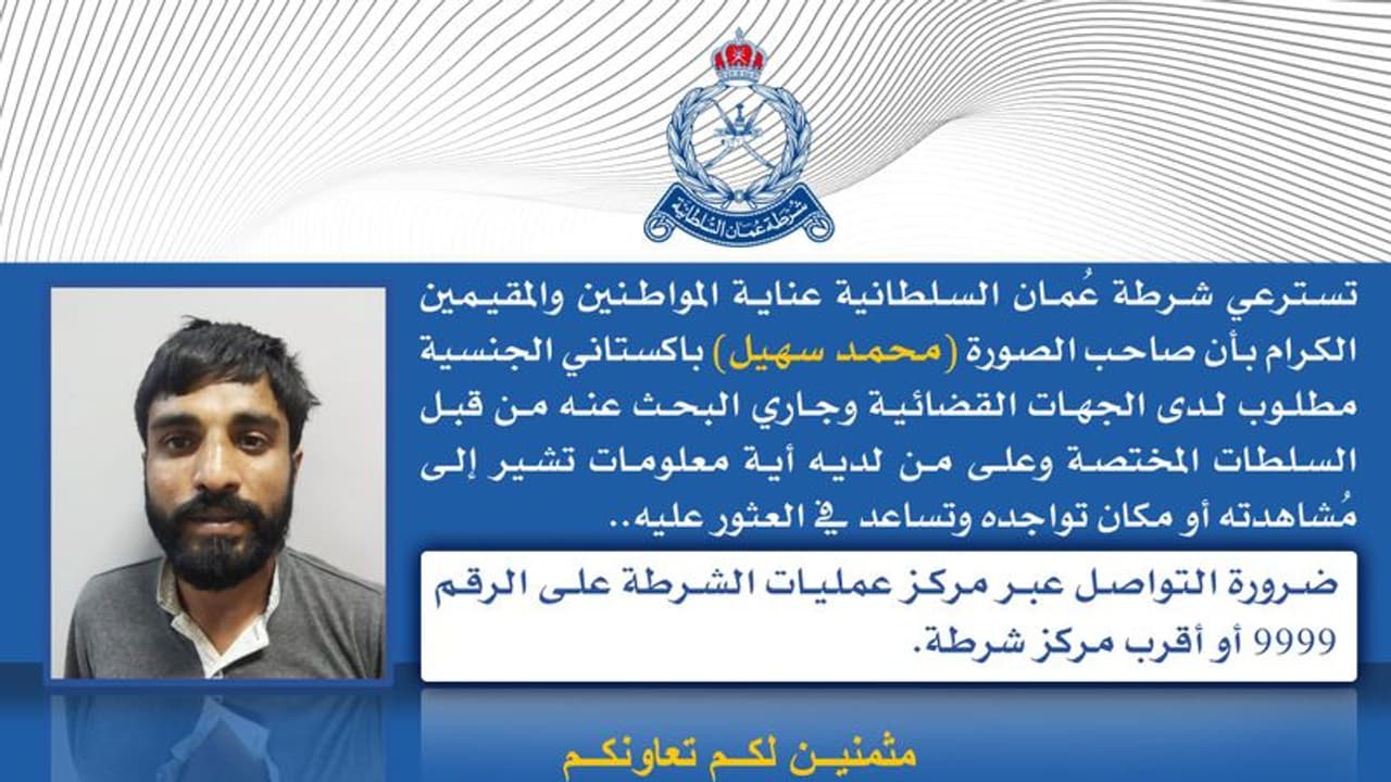 Man Missing : പാകിസ്ഥാന്‍ സ്വദേശിയെ ഒമാനില്‍ കാണാതായി