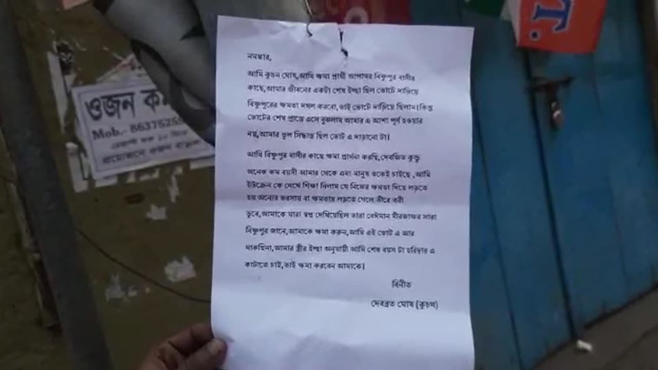 'ভোটে না লড়ে স্ত্রীর ইচ্ছা মতো শেষ বয়সটা হরিদ্বারে কাটাব', বিষ্ণুপুরে তৃণমূল প্রার্থীর পোস্টারে চাঞ্চল্য 'ভোটে না লড়ে স্ত্রীর ইচ্ছা মতো শেষ বয়সটা হরিদ্বারে কাটাব', বিষ্ণুপুরে তৃণমূল প্রার্থীর পোস্টারে চাঞ্চল্য