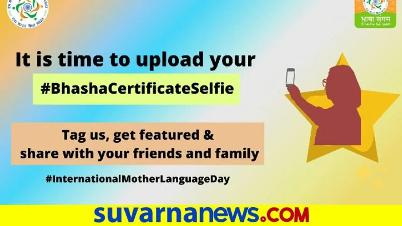 Bhasha Certificate Selfie: ಭಾಷಾ ಪ್ರಮಾಣಪತ್ರ ಸೆಲ್ಫಿ ಆರಂಭಿಸಿದ ಕೇಂದ್ರ ಶಿಕ್ಷಣ ಸಚಿವಾಲಯ!