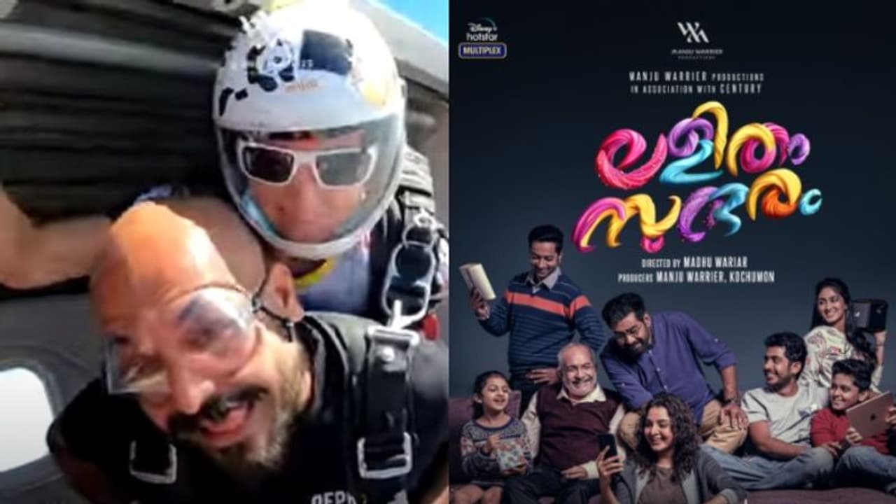 Lalitham Sundaram : 'ലളിതം സുന്ദരം' ടീമിന് സുഹൃത്തിന്റെ സര്‍പ്രൈസ്, വീഡിയോ പങ്കുവെച്ച് മഞ്‍ജു വാര്യര്‍