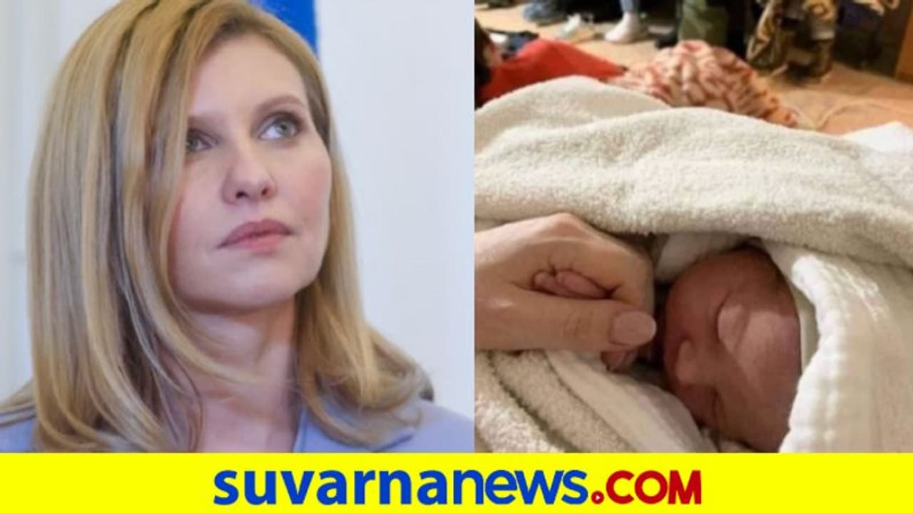 Russia Ukraine War: ಬಾಂಬ್‌ ಶೆಲ್ಟರ್‌ನಲ್ಲಿ ಮಗು ಜನನ, ಉಕ್ರೇನಿಯನ್ ಅಧ್ಯಕ್ಷರ ಪತ್ನಿಯ ಭಾವನಾತ್ಮಕ ಮಾತು