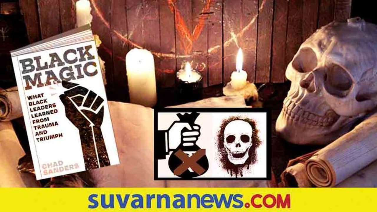 Business and black magic: ವ್ಯಾಪಾರಕ್ಕೆ ನಷ್ಟ ತರುವ ವಾಮಾಚಾರ, ರಕ್ಷಣೆ ಹೇಗೆ? Business and black magic: ವ್ಯಾಪಾರಕ್ಕೆ ನಷ್ಟ ತರುವ ವಾಮಾಚಾರ, ರಕ್ಷಣೆ ಹೇಗೆ?