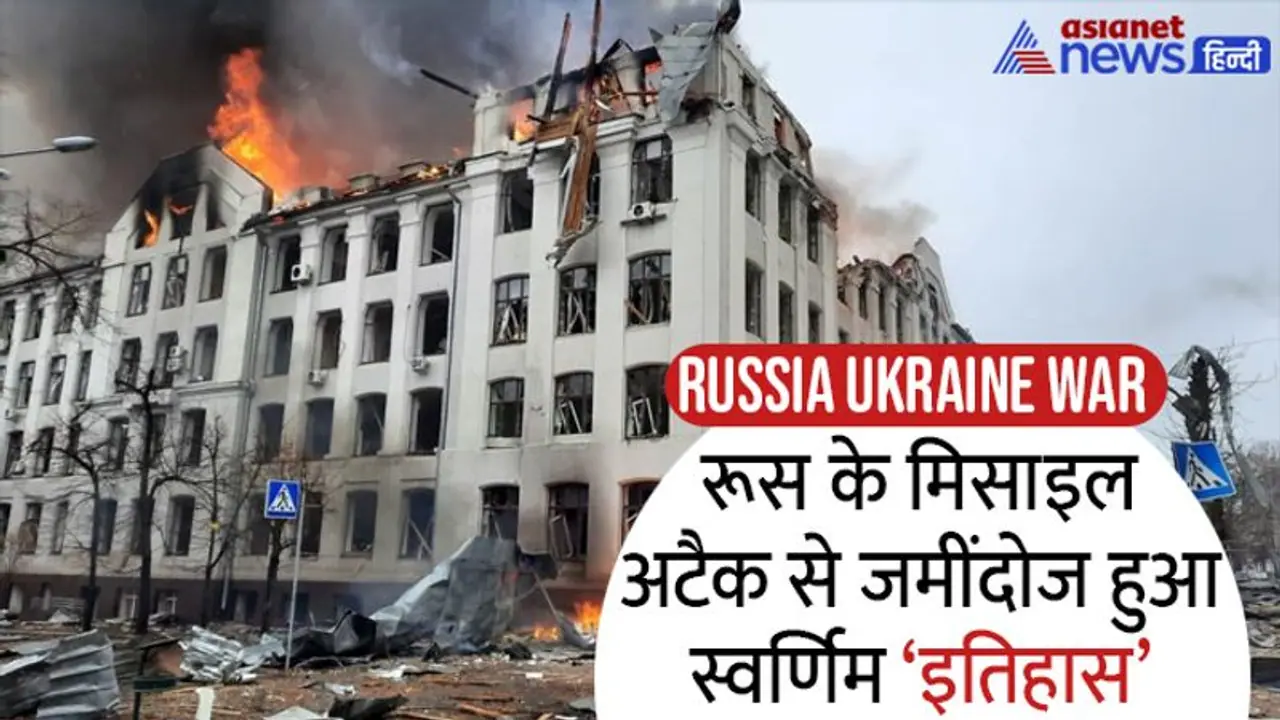 मिसाइल अटैक ने मिट्टी में मिलाई ऐतिहासिक बिल्डिंग, 21 की मौत, 100 से अधिक घायल, देखें वीडियो मिसाइल अटैक ने मिट्टी में मिलाई ऐतिहासिक बिल्डिंग, 21 की मौत, 100 से अधिक घायल, देखें वीडियो