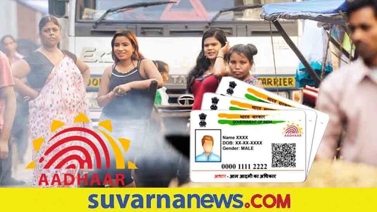 ಸೆಕ್ಸ್ ವರ್ಕರ್ಸ್ ಗೆ ಖುಷಿ ಸುದ್ದಿ..! ವಿಳಾಸ ಪುರಾವೆಯಿಲ್ಲದಿದ್ದರೂ ಸಿಗುತ್ತೆ Aadhaar Card ಸೆಕ್ಸ್ ವರ್ಕರ್ಸ್ ಗೆ ಖುಷಿ ಸುದ್ದಿ..! ವಿಳಾಸ ಪುರಾವೆಯಿಲ್ಲದಿದ್ದರೂ ಸಿಗುತ್ತೆ Aadhaar Card