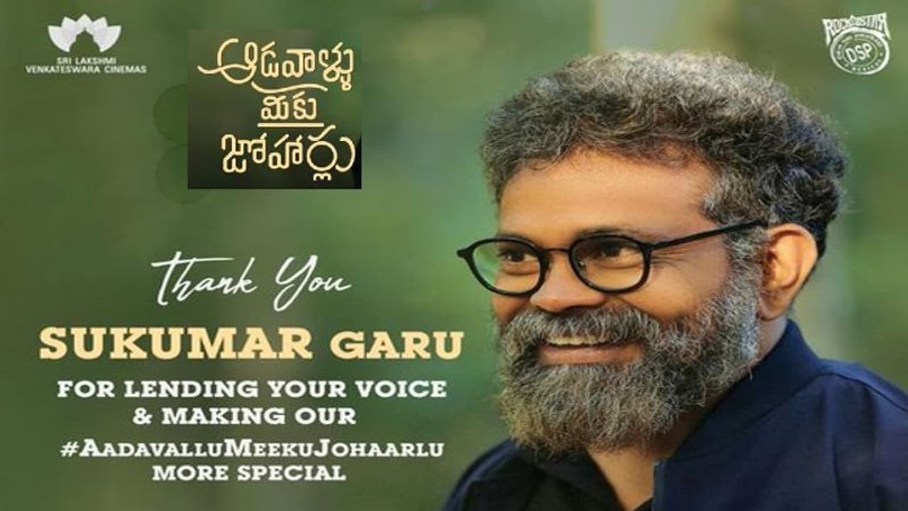 AMJ Movie Update : ‘ఆడవాళ్లు మీకు జోహార్లు’మూవీకి సుకుమార్ వాయిస్.. సుక్కుకు థ్యాంక్స్ చెప్పిన మేకర్స్.. AMJ Movie Update : ‘ఆడవాళ్లు మీకు జోహార్లు’మూవీకి సుకుమార్ వాయిస్.. సుక్కుకు థ్యాంక్స్ చెప్పిన మేకర్స్..