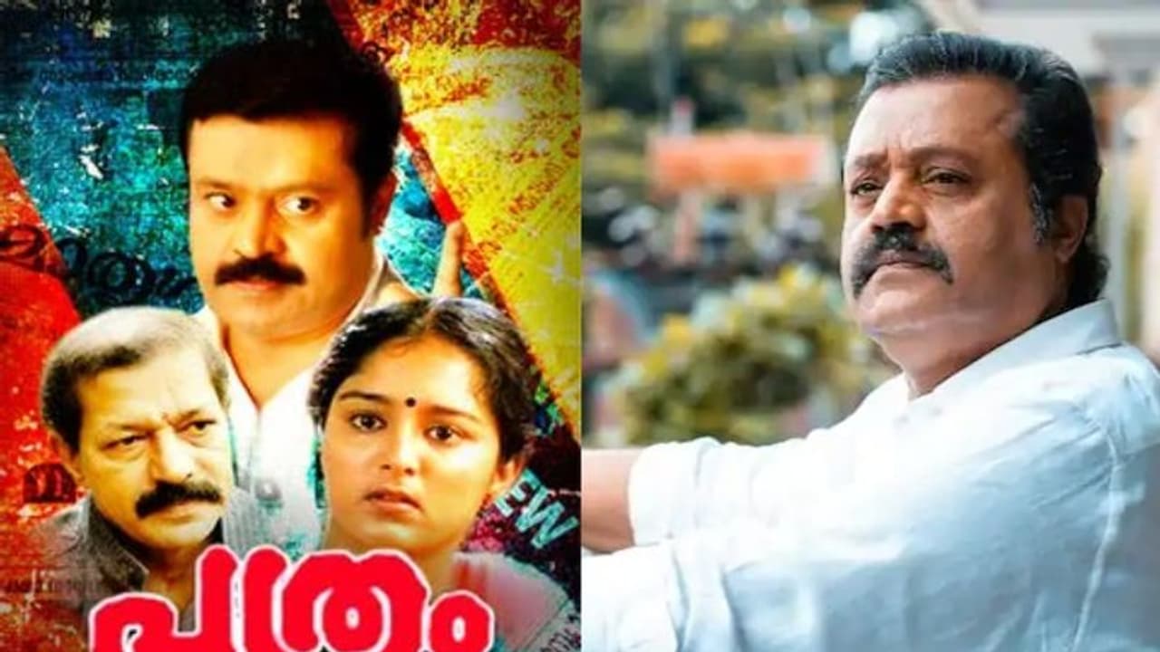 SG 253 : സുരേഷ് ഗോപിയുടെ 253 ാമത്തെ ചിത്രം വരുന്നു; 'പത്രം 2' ലോഡിംഗ് എന്ന് ആരാധകർ SG 253 : സുരേഷ് ഗോപിയുടെ 253 ാമത്തെ ചിത്രം വരുന്നു; 'പത്രം 2' ലോഡിംഗ് എന്ന് ആരാധകർ