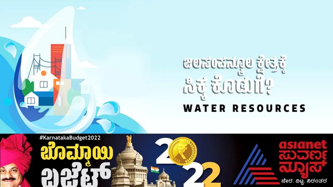 Karnataka Budget 2022: ರೈತರ ಜೀವನಾಡಿ ನೀರಾವರಿಗೆ ಬೊಮ್ಮಾಯಿ ಬಂಪರ್ ಕೊಡುಗೆ