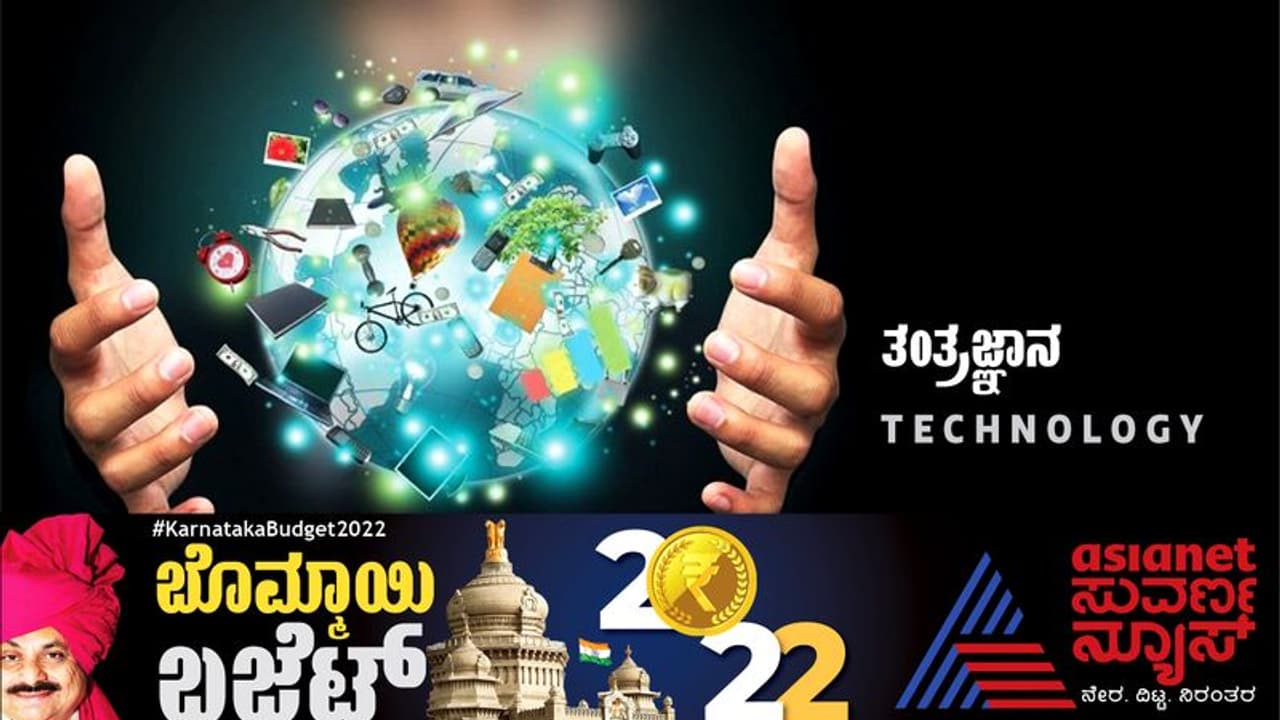 Karnataka Budget 2022: ಸೆಮಿಕಂಡಕ್ಟರ್ ಉದ್ಯಮಕ್ಕೆ ಪ್ರೋತ್ಸಾಹ: ರಾಜ್ಯದಲ್ಲಿ 7 ಕರ್ನಾಟಕ ಇನ್ಸ್ಟಿಟ್ಯೂಟ್ ಆಫ್ ಟೆಕ್ನಾಲಜಿ! Karnataka Budget 2022: ಸೆಮಿಕಂಡಕ್ಟರ್ ಉದ್ಯಮಕ್ಕೆ ಪ್ರೋತ್ಸಾಹ: ರಾಜ್ಯದಲ್ಲಿ 7 ಕರ್ನಾಟಕ ಇನ್ಸ್ಟಿಟ್ಯೂಟ್ ಆಫ್ ಟೆಕ್ನಾಲಜಿ!