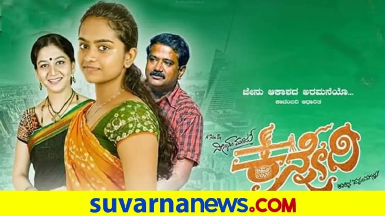 Film Review: ಕನ್ನೇರಿ