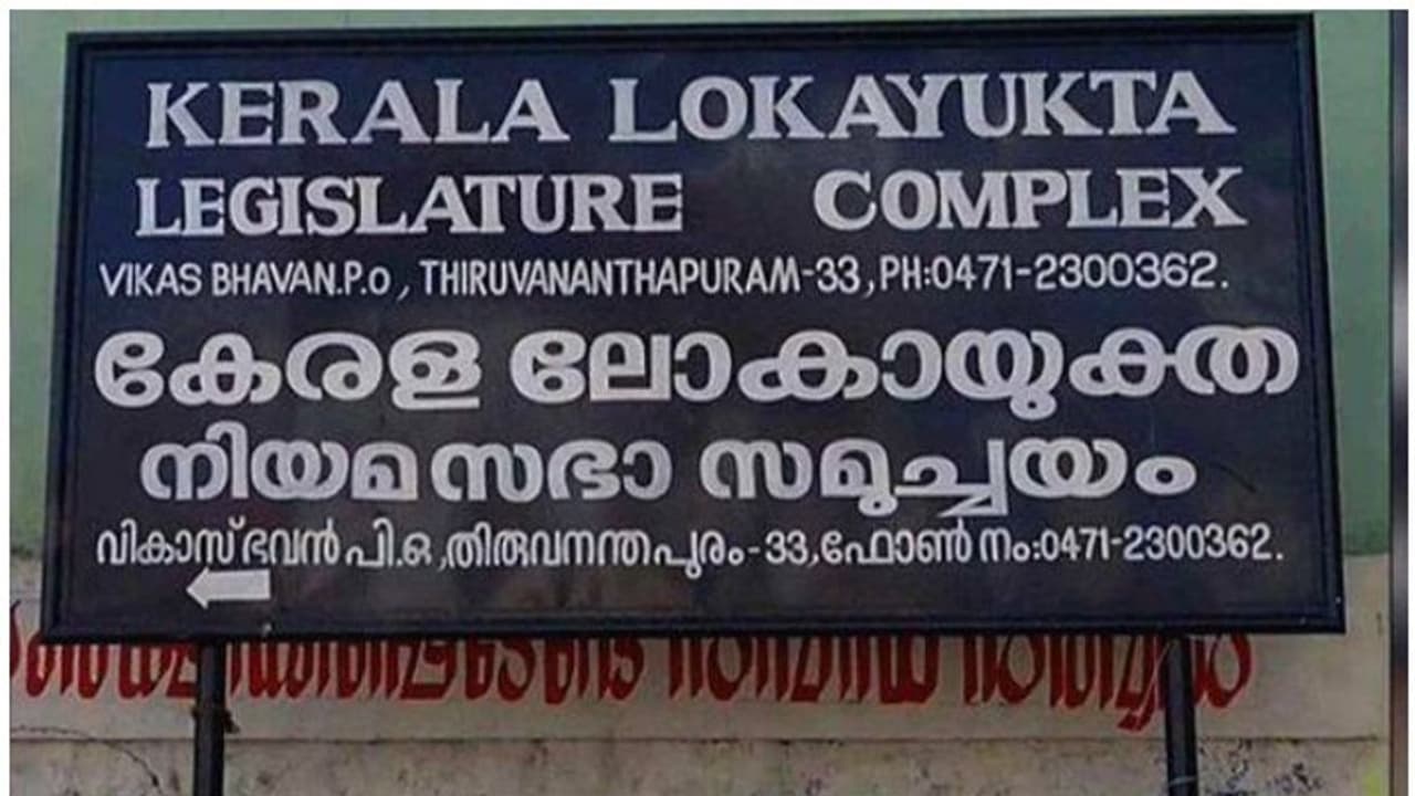 കാർഷിക സർവ്വകലാശാല വിസി നിയമനം റദ്ദാക്കണമെന്ന് ആവശ്യപ്പെട്ടുള്ള ഹർജ്ജി ലോകായുക്ത തള്ളി കാർഷിക സർവ്വകലാശാല വിസി നിയമനം റദ്ദാക്കണമെന്ന് ആവശ്യപ്പെട്ടുള്ള ഹർജ്ജി ലോകായുക്ത തള്ളി