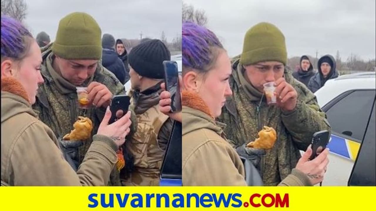 Russia Ukraine War: ಸೆರೆಸಿಕ್ಕ ರಷ್ಯಾ ಯೋಧನಿಗೆ ಉಕ್ರೇನಿಗಳಿಂದ ಟೀ, ಬನ್! Russia Ukraine War: ಸೆರೆಸಿಕ್ಕ ರಷ್ಯಾ ಯೋಧನಿಗೆ ಉಕ್ರೇನಿಗಳಿಂದ ಟೀ, ಬನ್!