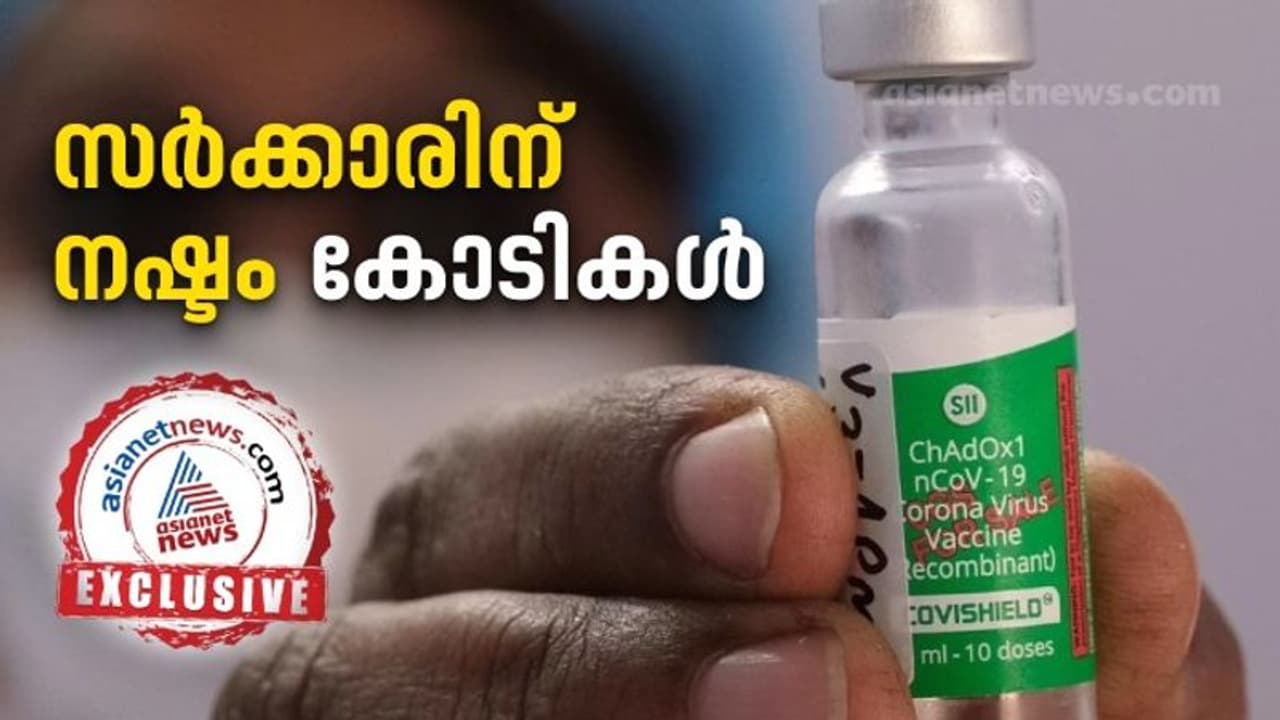 കെട്ടിക്കിടക്കുന്ന വാക്സീൻ വാങ്ങി സ്വകാര്യ ആശുപത്രികളെ രക്ഷിക്കാൻ സർക്കാർ, നഷ്ടം കോടികൾ!