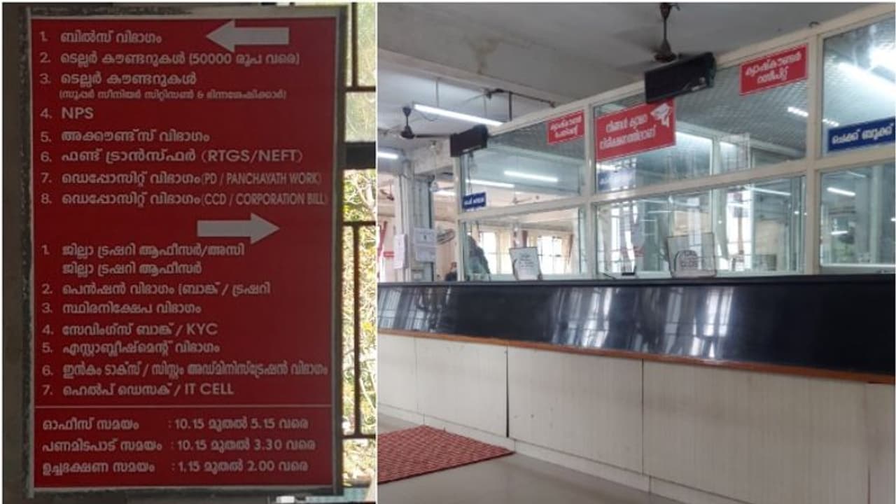 പണമിടപാട് സമയമായിട്ടും കൗണ്ടർ പോലും തുറക്കാതെ തിരുവനന്തപുരം ജില്ലാ ട്രഷറി, ജീവനക്കാർ എത്തുന്നത് ഏറെ വൈകി പണമിടപാട് സമയമായിട്ടും കൗണ്ടർ പോലും തുറക്കാതെ തിരുവനന്തപുരം ജില്ലാ ട്രഷറി, ജീവനക്കാർ എത്തുന്നത് ഏറെ വൈകി