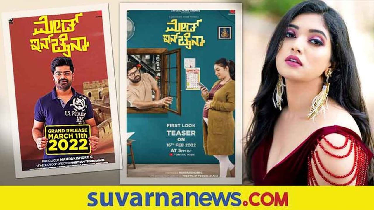 Priyanka Thimmesh: ಕಾಮಿಡಿ ಕಥಾಹಂದರದ 'ಮೇಡ್ ಇನ್ ಚೈನಾ' ಚಿತ್ರದ ರಿಲೀಸ್ ಡೇಟ್ ಫಿಕ್ಸ್! Priyanka Thimmesh: ಕಾಮಿಡಿ ಕಥಾಹಂದರದ 'ಮೇಡ್ ಇನ್ ಚೈನಾ' ಚಿತ್ರದ ರಿಲೀಸ್ ಡೇಟ್ ಫಿಕ್ಸ್!