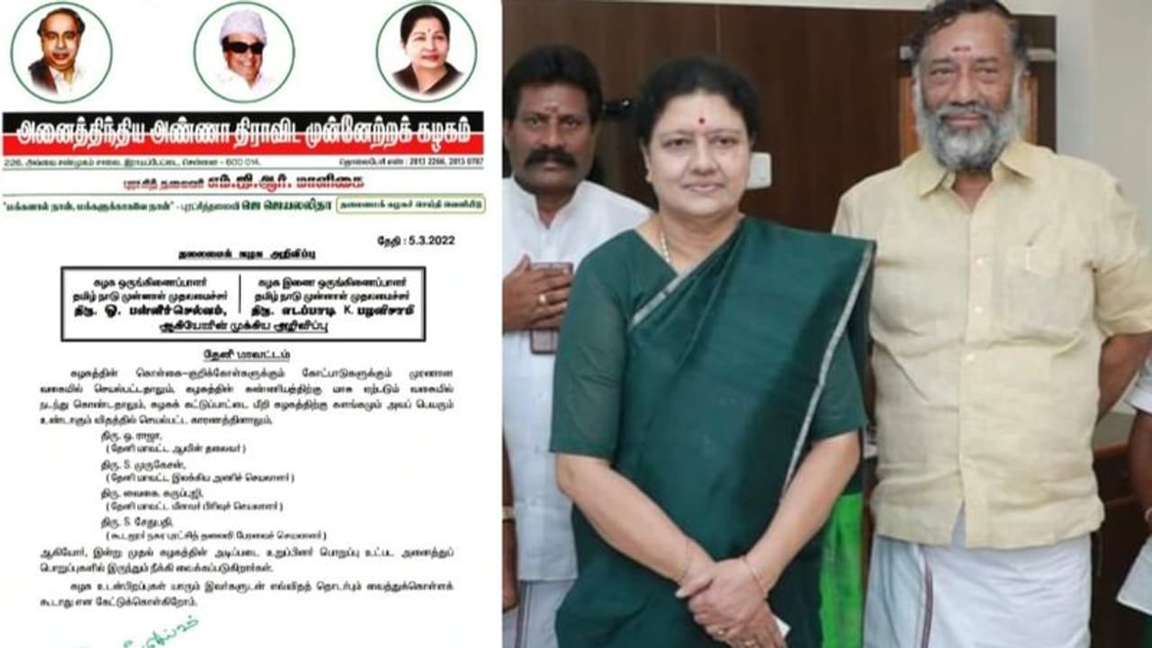 “ஒபிஎஸ் தம்பின்னா கொம்பா..!” சசிகலாவை சந்தித்ததால் கட்சியிலிருந்து அதிரடி நீக்கம்..! “ஒபிஎஸ் தம்பின்னா கொம்பா..!” சசிகலாவை சந்தித்ததால் கட்சியிலிருந்து அதிரடி நீக்கம்..!