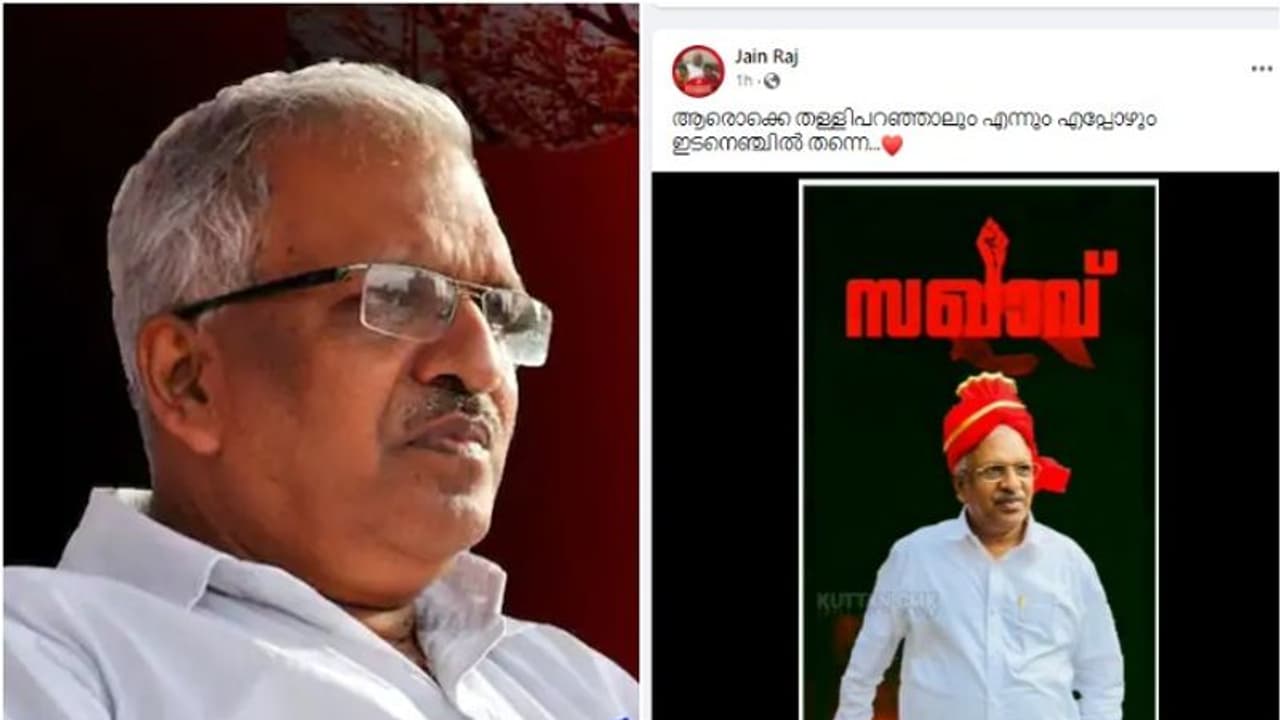 P Jayarajan : 'ആരൊക്കെ തള്ളിപ്പറഞ്ഞാലും എന്നും ഇടനെഞ്ചിൽ', ജയരാജന് പിന്തുണയുമായി മകൻ P Jayarajan : 'ആരൊക്കെ തള്ളിപ്പറഞ്ഞാലും എന്നും ഇടനെഞ്ചിൽ', ജയരാജന് പിന്തുണയുമായി മകൻ