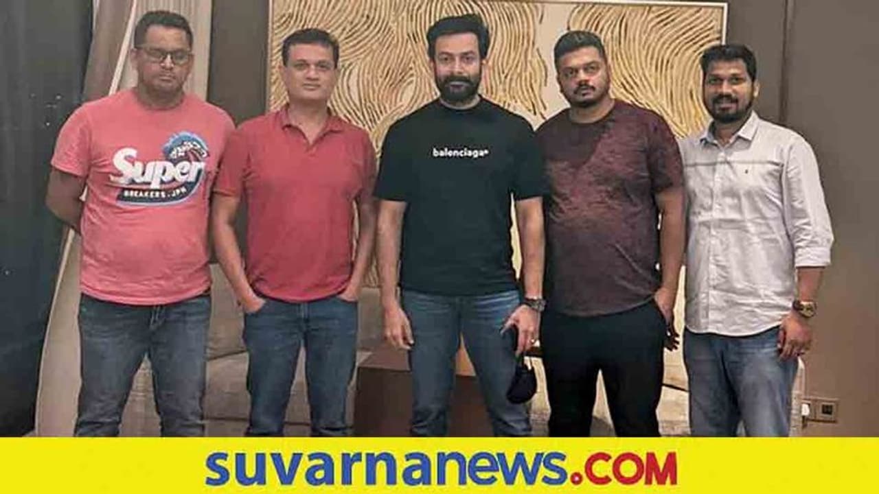 KGF Chapter 2 ವೀಕ್ಷಿಸಿ ರಿವ್ಯೂವ್ ನೀಡಿದ ಮಾಲಿವುಡ್ ನಟ ಪೃಥ್ವಿರಾಜ್ ಸುಕುಮಾರನ್! KGF Chapter 2 ವೀಕ್ಷಿಸಿ ರಿವ್ಯೂವ್ ನೀಡಿದ ಮಾಲಿವುಡ್ ನಟ ಪೃಥ್ವಿರಾಜ್ ಸುಕುಮಾರನ್!