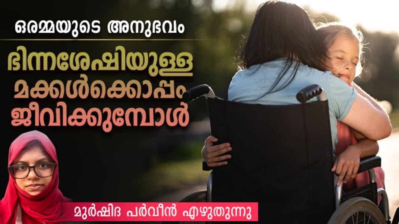 Opinion : ഉറക്കം പോലുമില്ലാത്ത ജീവിതം, ഇങ്ങനെയുമുണ്ട് നമ്മുടെ നാട്ടില്‍ ചില അമ്മമാര്‍!