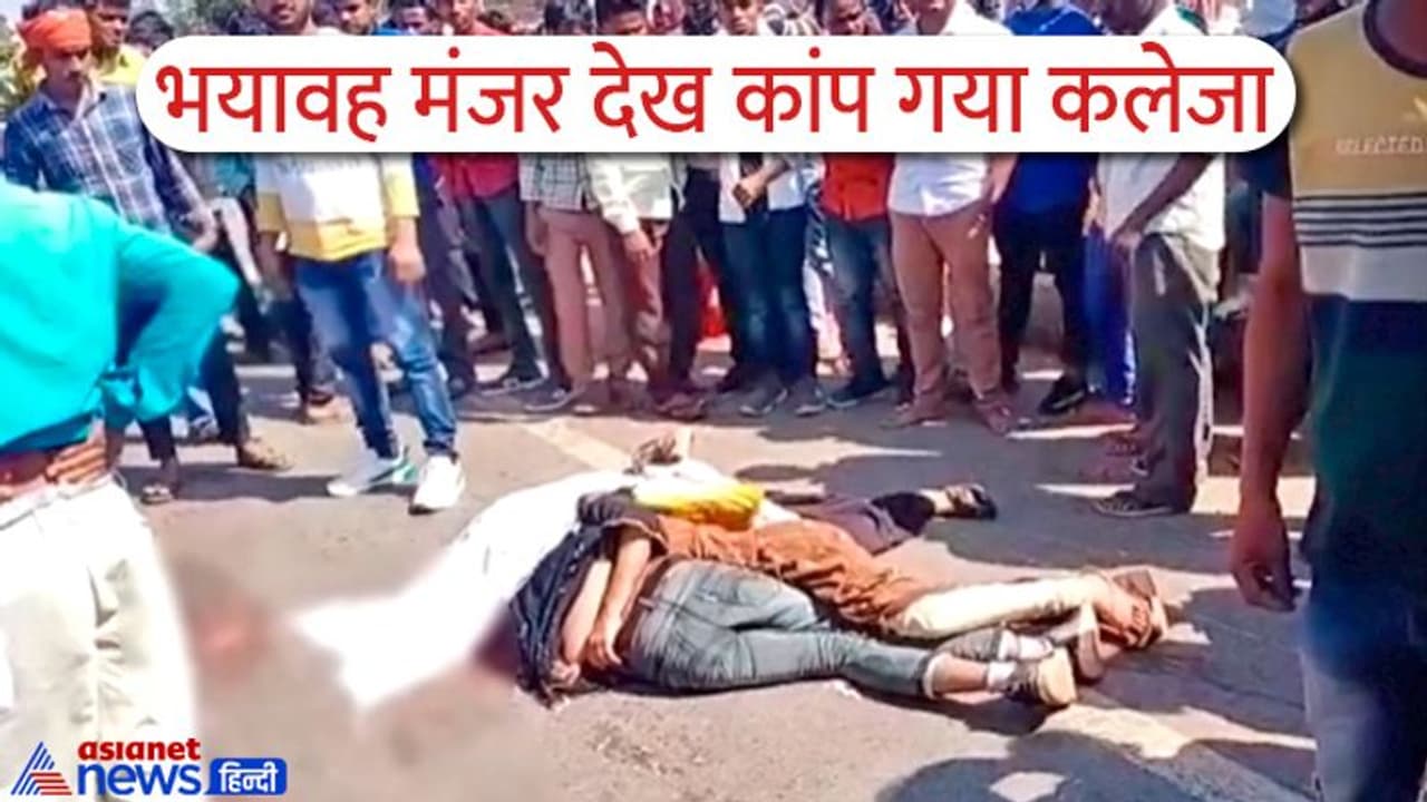 ये कैसी परीक्षा! 3 भाई बहनों ने दिया एग्जाम और फिर तीनों की मौत, मरने के बाद भी बीच सड़क पर यूं लिपटे रहे