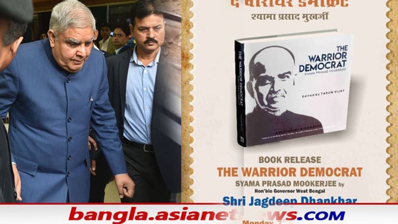 বইমেলার মাঝেই বিশেষ চমক, রাজ্যপালের হাত ধরেই প্রকাশিত হচ্ছে শ্যামাপ্রসাদ মুখোপাধ্যায়ের উপর লেখা বই বইমেলার মাঝেই বিশেষ চমক, রাজ্যপালের হাত ধরেই প্রকাশিত হচ্ছে শ্যামাপ্রসাদ মুখোপাধ্যায়ের উপর লেখা বই