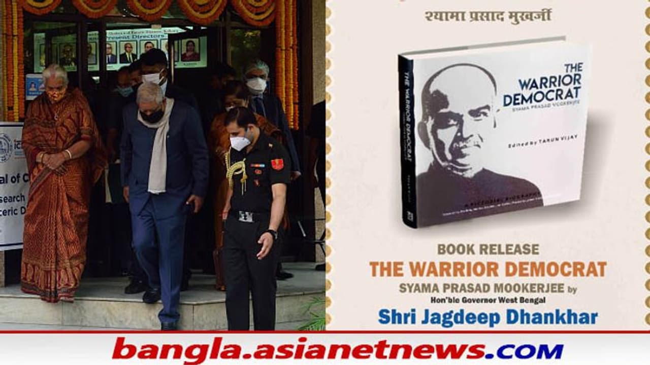 ‘দ্য ওয়ারিয়ার ডেমোক্র্যাট শ্যামাপ্রসাদ মুখোপাধ্যায়’, ধনখড়ের হাতে প্রকাশ পাচ্ছে নতুন বই ‘দ্য ওয়ারিয়ার ডেমোক্র্যাট শ্যামাপ্রসাদ মুখোপাধ্যায়’, ধনখড়ের হাতে প্রকাশ পাচ্ছে নতুন বই