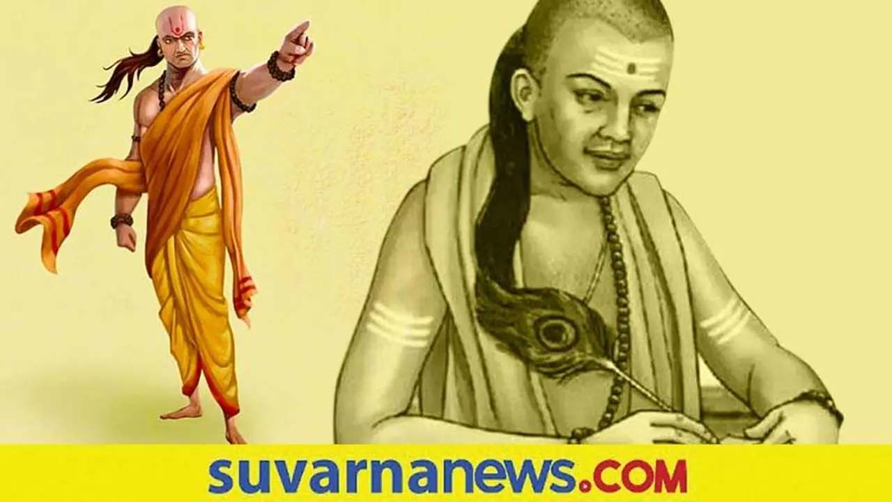 Chanakya Niti: ವಿದ್ಯಾರ್ಥಿ ಜೀವನಕ್ಕೆ ಚಾಣಕ್ಯ ಸೂತ್ರಗಳು..