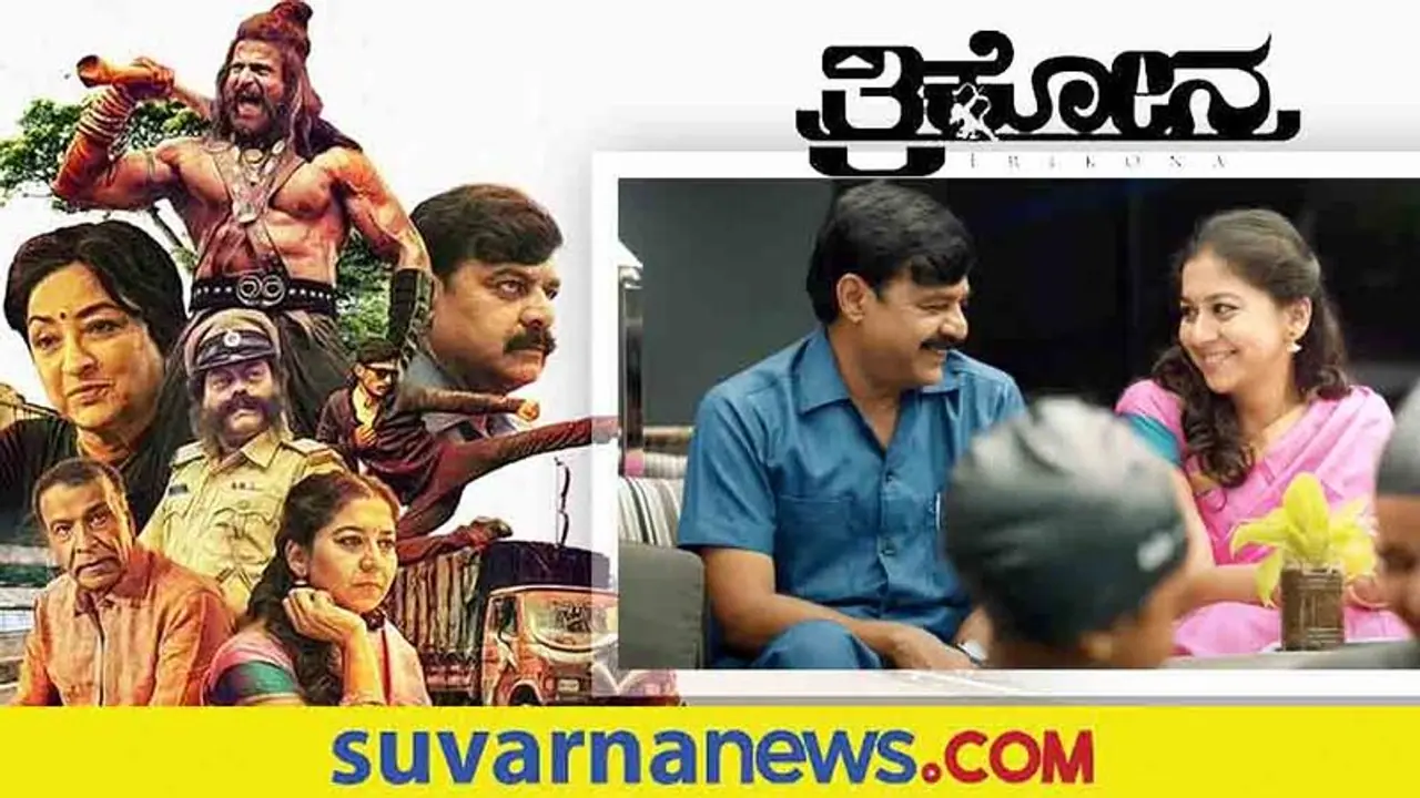 ಏ.1ಕ್ಕೆ 200 ಚಿತ್ರಮಂದಿರಗಳಲ್ಲಿ ತ್ರಿಕೋನ