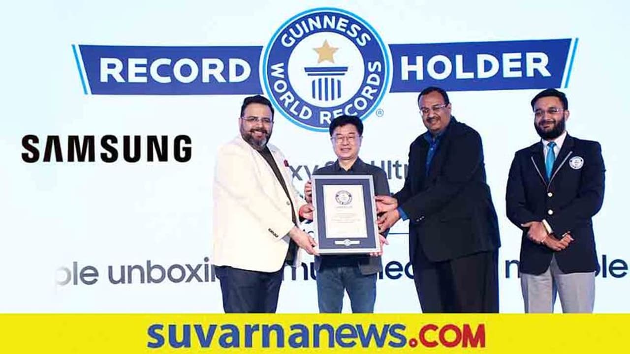 Samsung India Guinness Record: ಗಿನ್ನೆಸ್ ರೆಕಾರ್ಡ್ ಸೇರಿದ ಸ್ಯಾಮ್ಸಂಗ್, ಏನದು ದಾಖಲೆ?