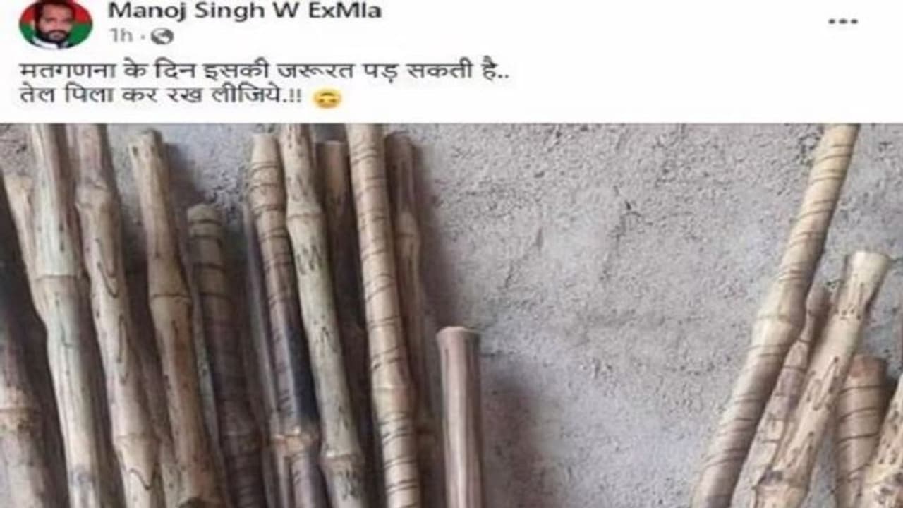 सपा प्रत्याशी ने लाठी की फोटो के साथ की पोस्ट, लिखा तेल पिलाकर रखिए, मतगणना के दिन पड़ सकती है जरूरत सपा प्रत्याशी ने लाठी की फोटो के साथ की पोस्ट, लिखा तेल पिलाकर रखिए, मतगणना के दिन पड़ सकती है जरूरत