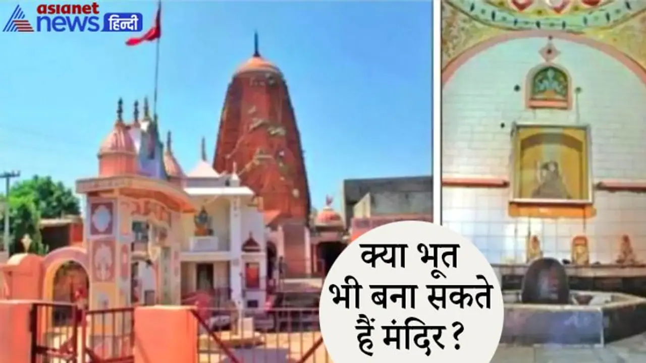 मेरठ के इस मंदिर को कहते हैं भूतों वाला मंदिर, इससे जुड़े हैं और भी रहस्य, ये बातें जानकर चौंक जाएंगे आप भी