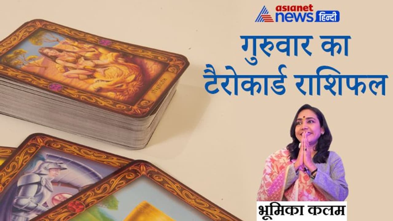 Tarot Horoscope Today आज का टैरो राशिफल 10 मार्च 2022, जानिए कैसा बीतेगा आपका दिन Tarot Horoscope Today आज का टैरो राशिफल 10 मार्च 2022, जानिए कैसा बीतेगा आपका दिन