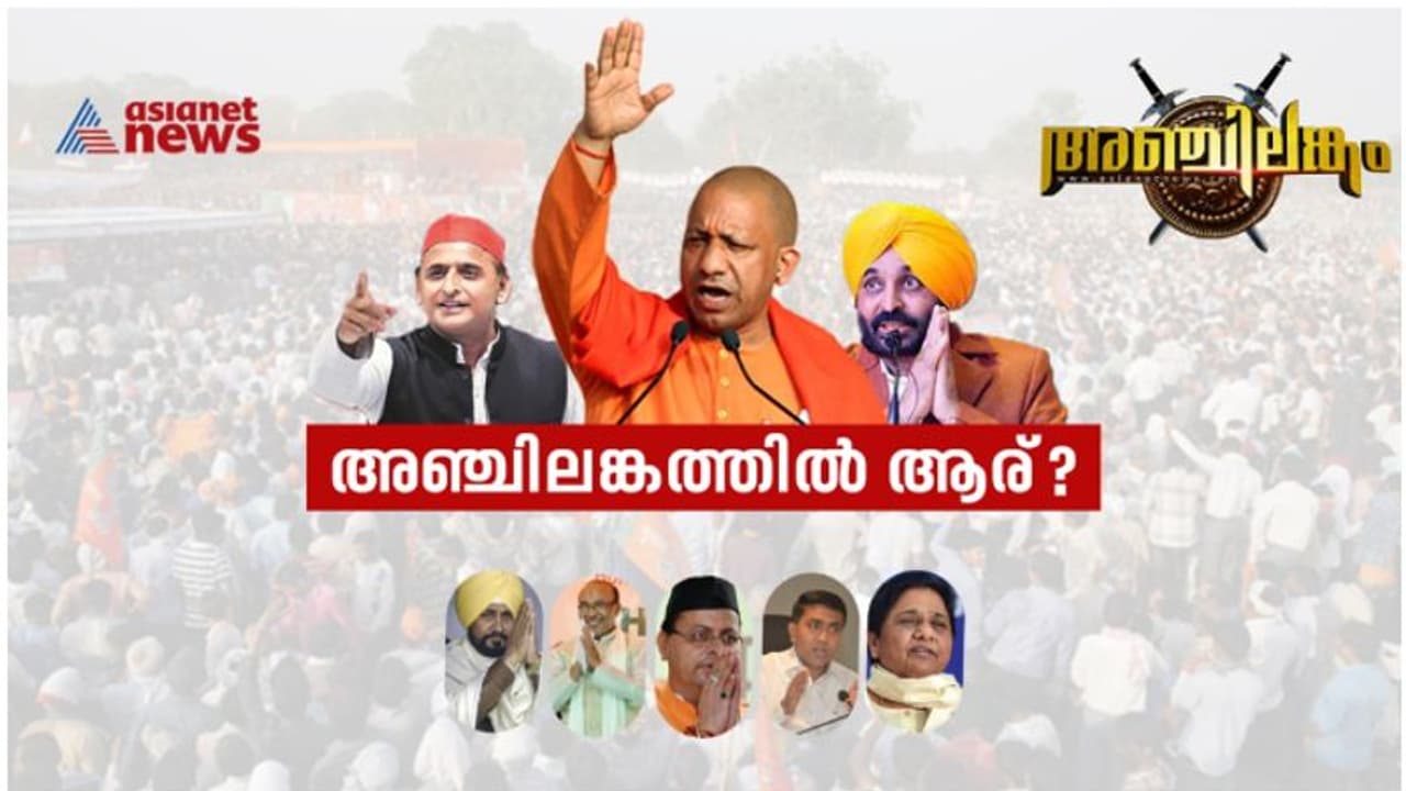 Assembly Election Result 2022 : അഞ്ചിലങ്കത്തിൽ ആര് കൊടി നാട്ടും; ഇന്ന് വിധി ദിനം, വോട്ടെണ്ണൽ എട്ട് മുതൽ Assembly Election Result 2022 : അഞ്ചിലങ്കത്തിൽ ആര് കൊടി നാട്ടും; ഇന്ന് വിധി ദിനം, വോട്ടെണ്ണൽ എട്ട് മുതൽ