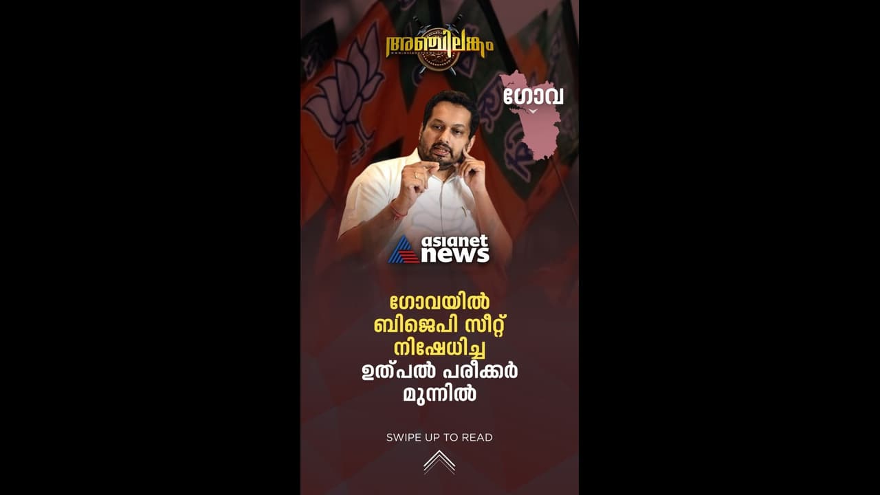 Goa election result 2022: റിസോർട്ടിൽ ആശ്വാസം ; ഗോവയിൽ കോൺഗ്രസിന് മുൻതൂക്കം Goa election result 2022: റിസോർട്ടിൽ ആശ്വാസം ; ഗോവയിൽ കോൺഗ്രസിന് മുൻതൂക്കം
