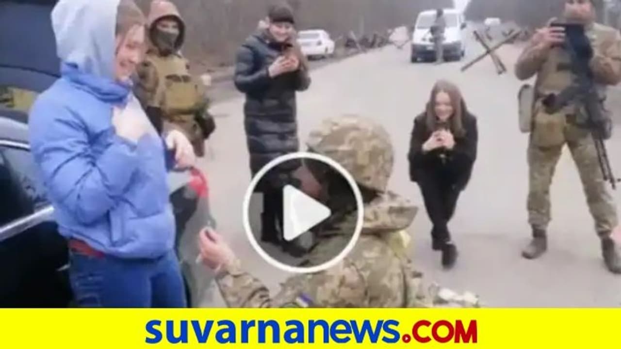 ಯುದ್ಧದ ನಡುವೆ ಉಕ್ರೇನ್‌ ಯೋಧನ ಪ್ರೇಮ ನಿವೇದನೆ... ವಿಡಿಯೋ ವೈರಲ್