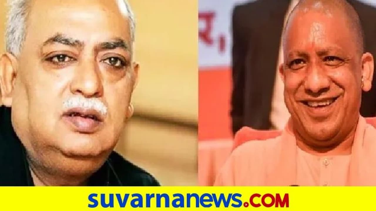 ಯೋಗಿ ಸರ್ಕಾರ ರಚನೆಯಾದ್ರೆ ಅಲ್ಲಾಹು ಬಳಿ ಹೋಗುತ್ತೇನೆ, ಈಗೇನು ಮಾಡ್ತಾರೆ ಕವಿ ಮುನವ್ವರ್ ರಾಣಾ? ಯೋಗಿ ಸರ್ಕಾರ ರಚನೆಯಾದ್ರೆ ಅಲ್ಲಾಹು ಬಳಿ ಹೋಗುತ್ತೇನೆ, ಈಗೇನು ಮಾಡ್ತಾರೆ ಕವಿ ಮುನವ್ವರ್ ರಾಣಾ?