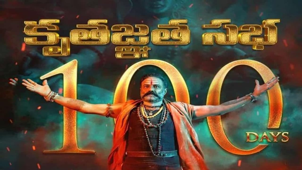 Akhanda:'అఖండ' 100 రోజుల పండగ! ఈవెంట్ లో ఫ్యాన్స్ పండగ చేసుకునే ఎనౌన్సమెంట్