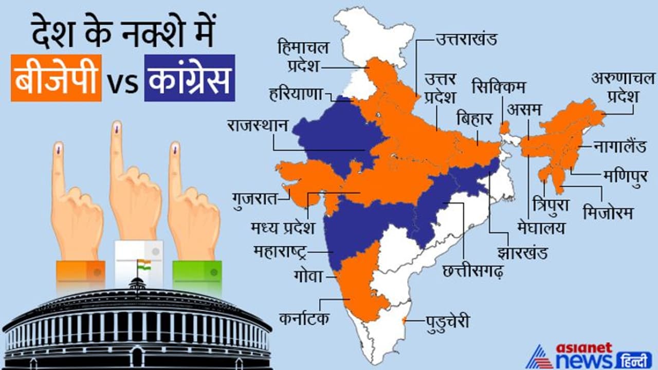 Election result 2022 : देश के नक्शे में कांग्रेस एक और राज्य से गायब हो गई, भाजपा चारों राज्यों में कायम Election result 2022 : देश के नक्शे में कांग्रेस एक और राज्य से गायब हो गई, भाजपा चारों राज्यों में कायम