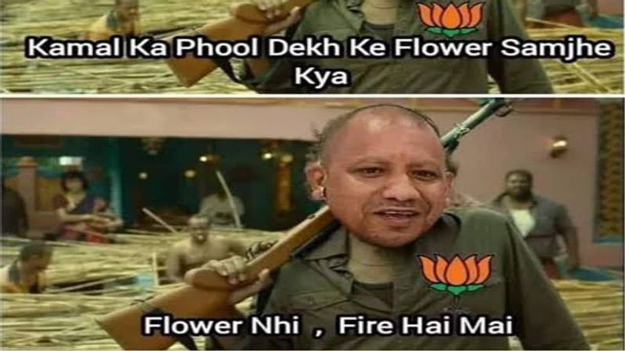 कमल देखकर फ्लावर समझे थे क्या, फायर हूं मैं; यूपी चुनाव 2022 में योगी की जीत के बाद दिखे ऐसे मीम्स