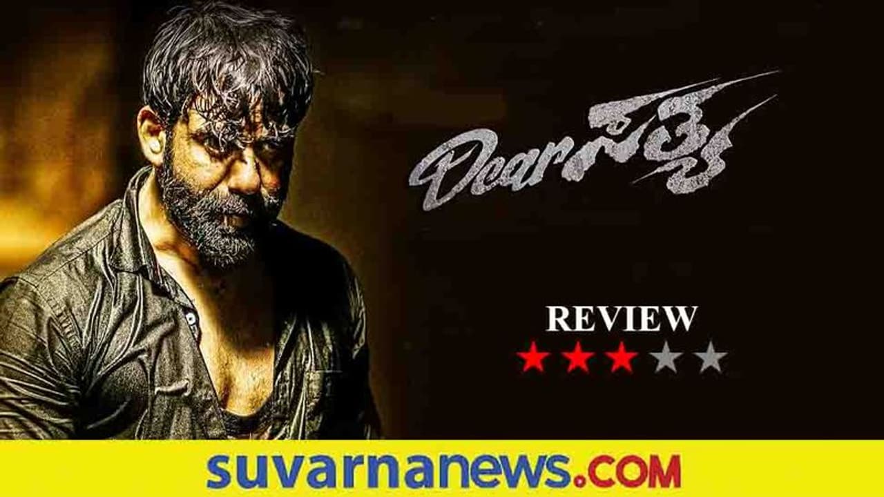 Film review: ಡಿಯರ್ ಸತ್ಯ Film review: ಡಿಯರ್ ಸತ್ಯ