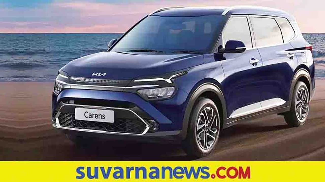 Kia Carens ಗೆ ಭಾರಿ ಬೇಡಿಕೆ: 50 ಸಾವಿರಕ್ಕೂ ಹೆಚ್ಚು ಬುಕ್ಕಿಂಗ್ Kia Carens ಗೆ ಭಾರಿ ಬೇಡಿಕೆ: 50 ಸಾವಿರಕ್ಕೂ ಹೆಚ್ಚು ಬುಕ್ಕಿಂಗ್